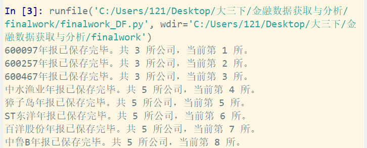 运行结果截图